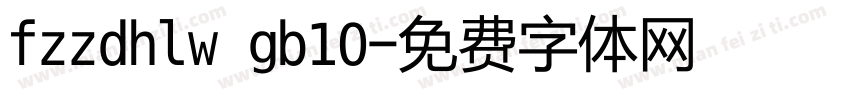 fzzdhlw gb10字体转换
